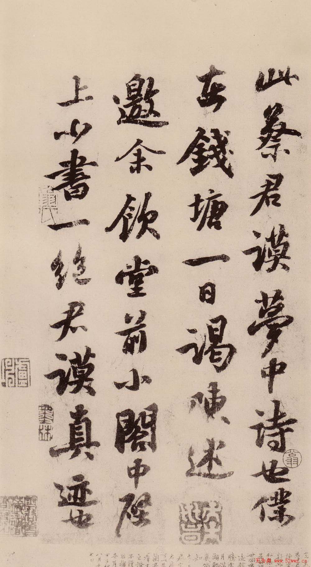 苏轼行书欣赏《天际乌云帖》