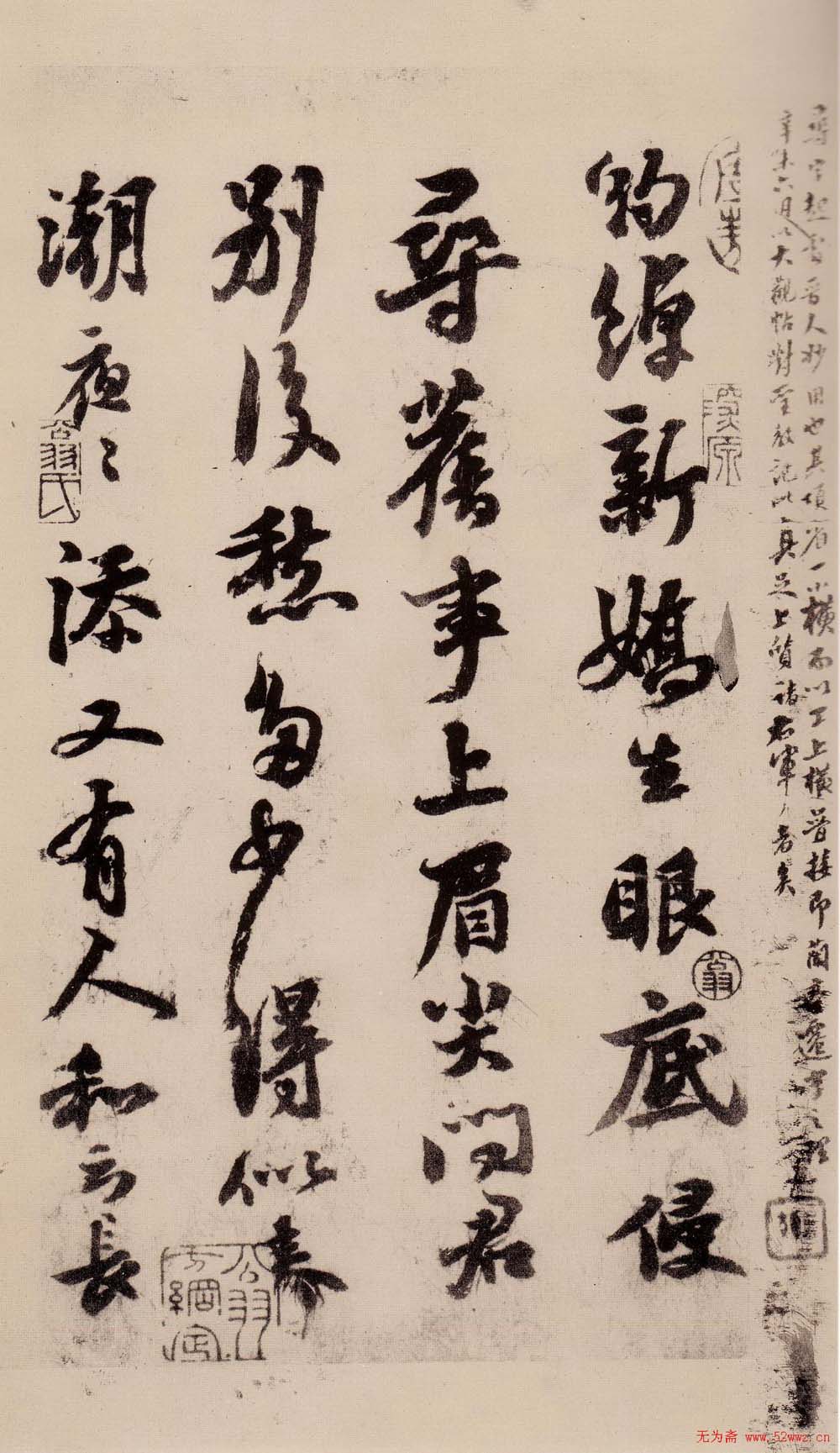 苏轼行书欣赏《天际乌云帖》