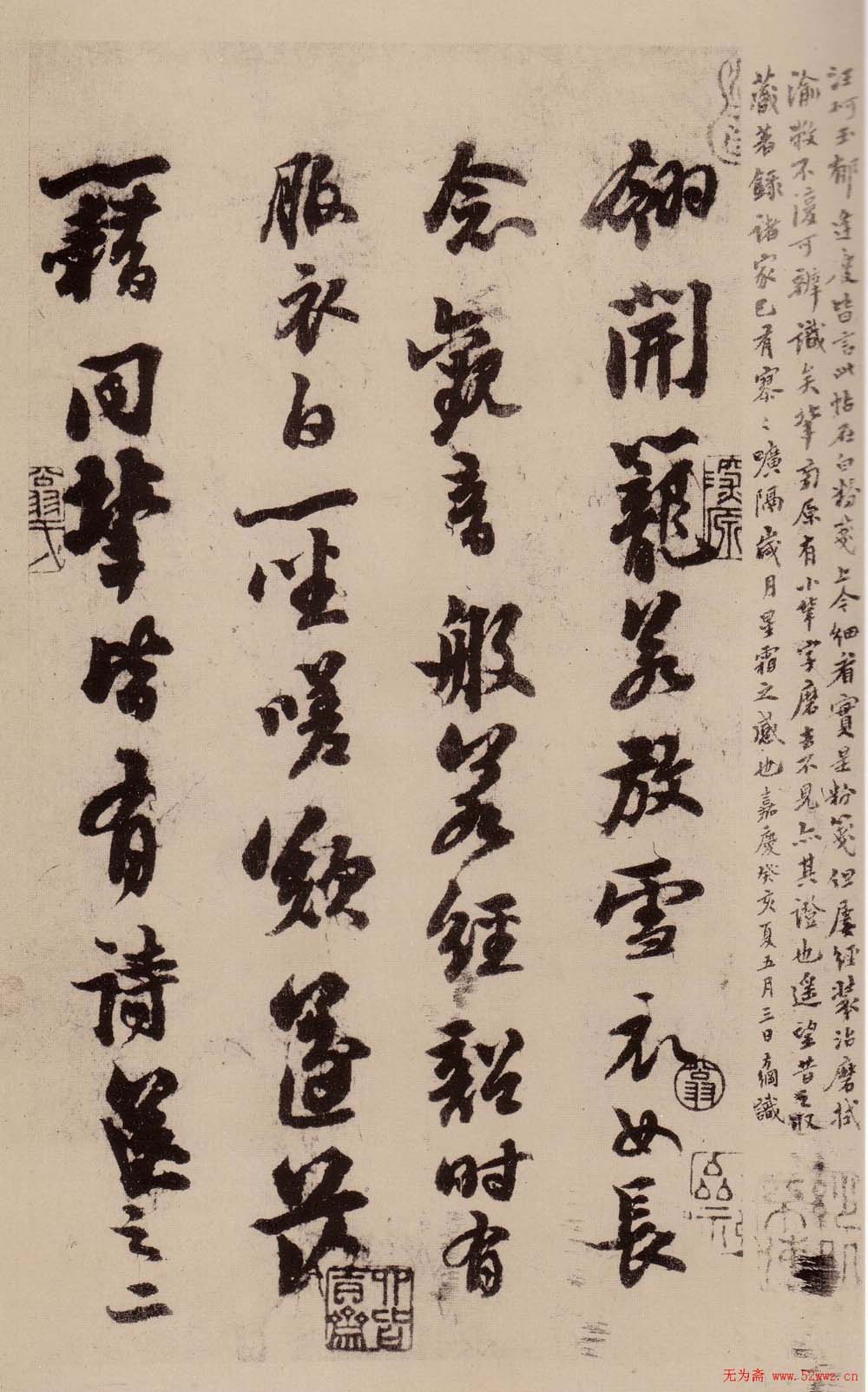 苏轼行书欣赏《天际乌云帖》