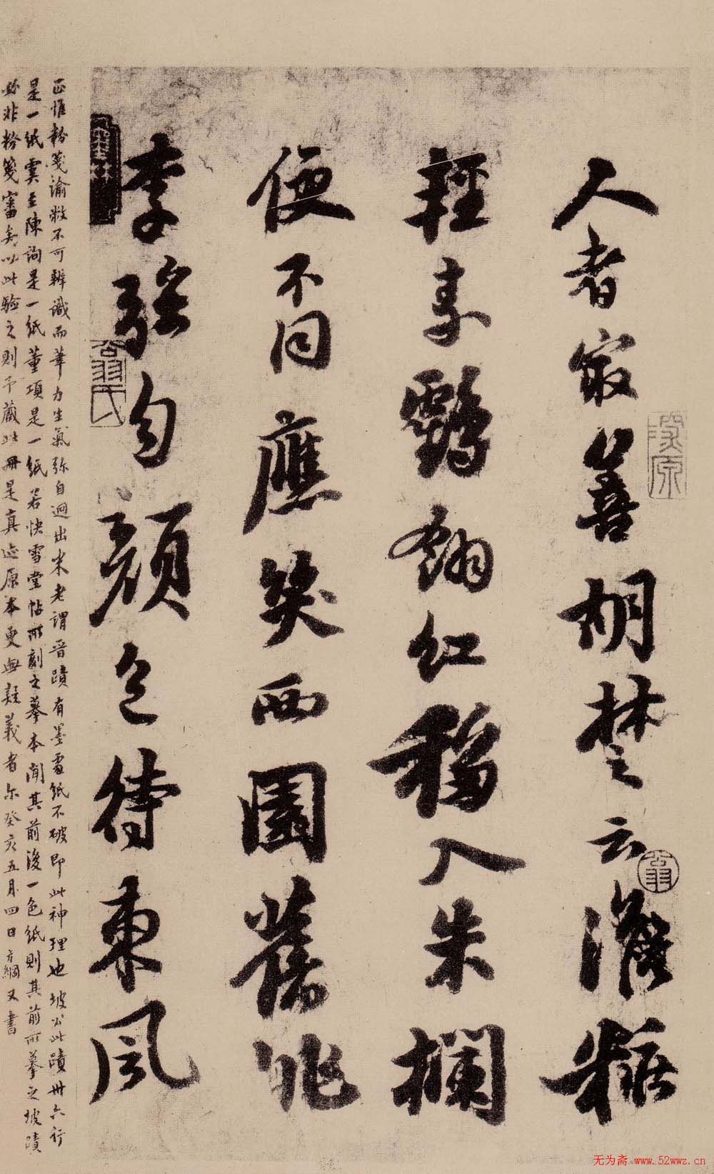 苏轼行书欣赏《天际乌云帖》