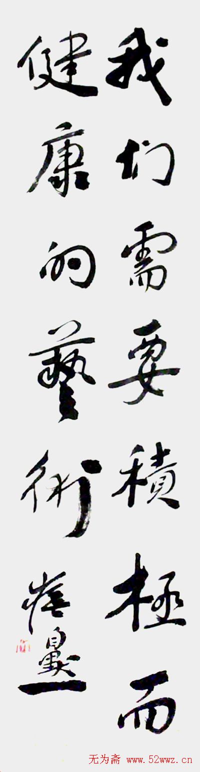 艺术史学博士崔自默书法作品