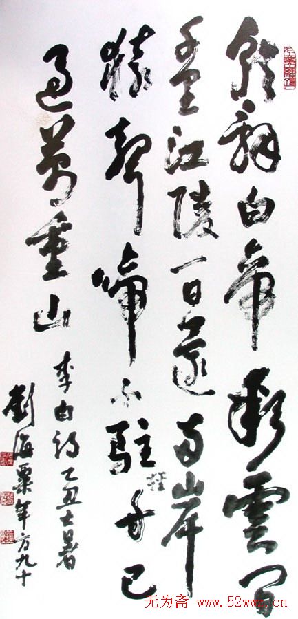 刘海粟书法作品欣赏