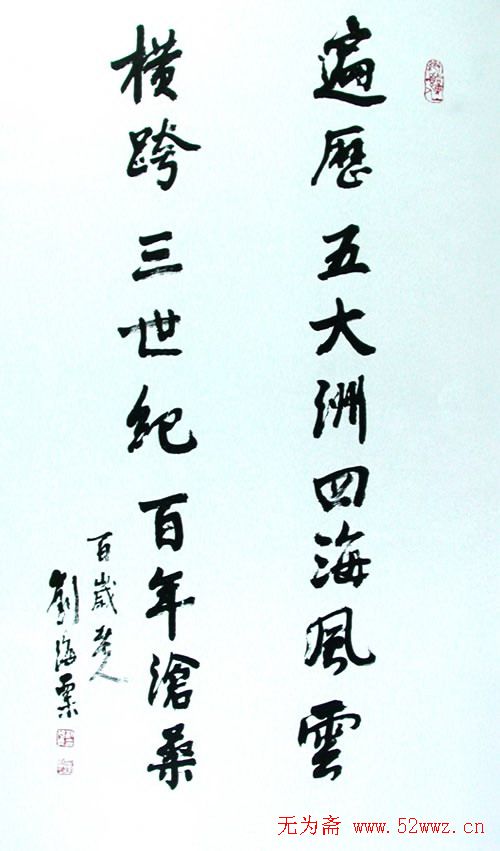 刘海粟书法作品欣赏