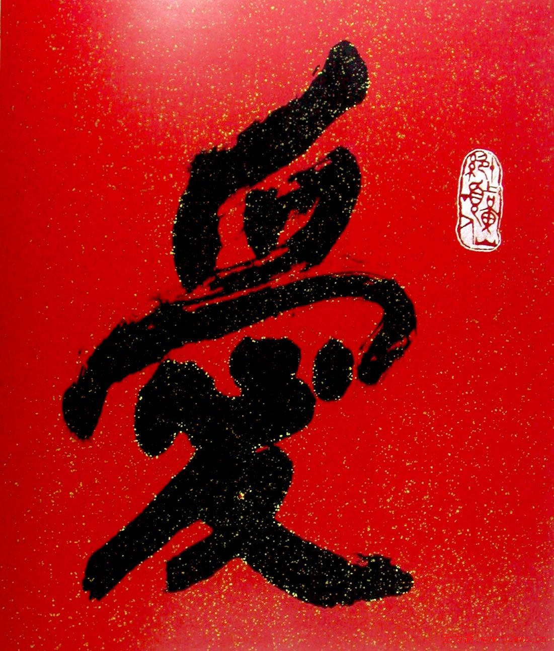 刘海粟书法作品欣赏