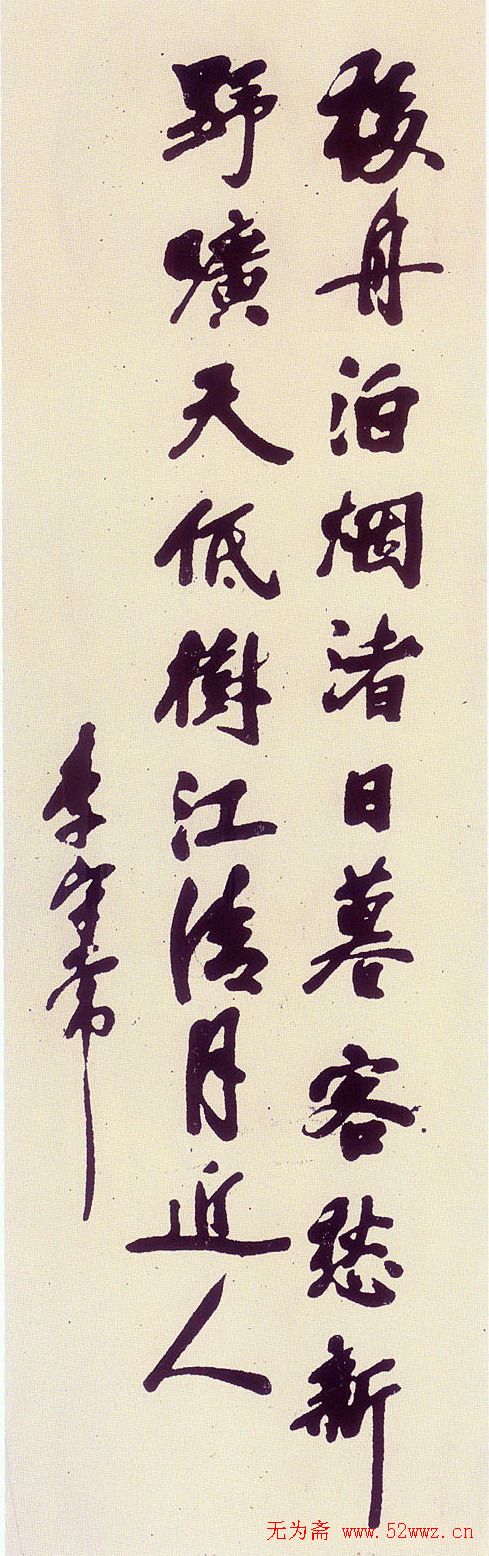 李大钊书法作品欣赏