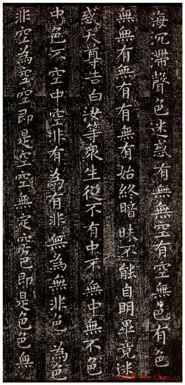 柳公权楷书《太上洞玄消灾护命经》