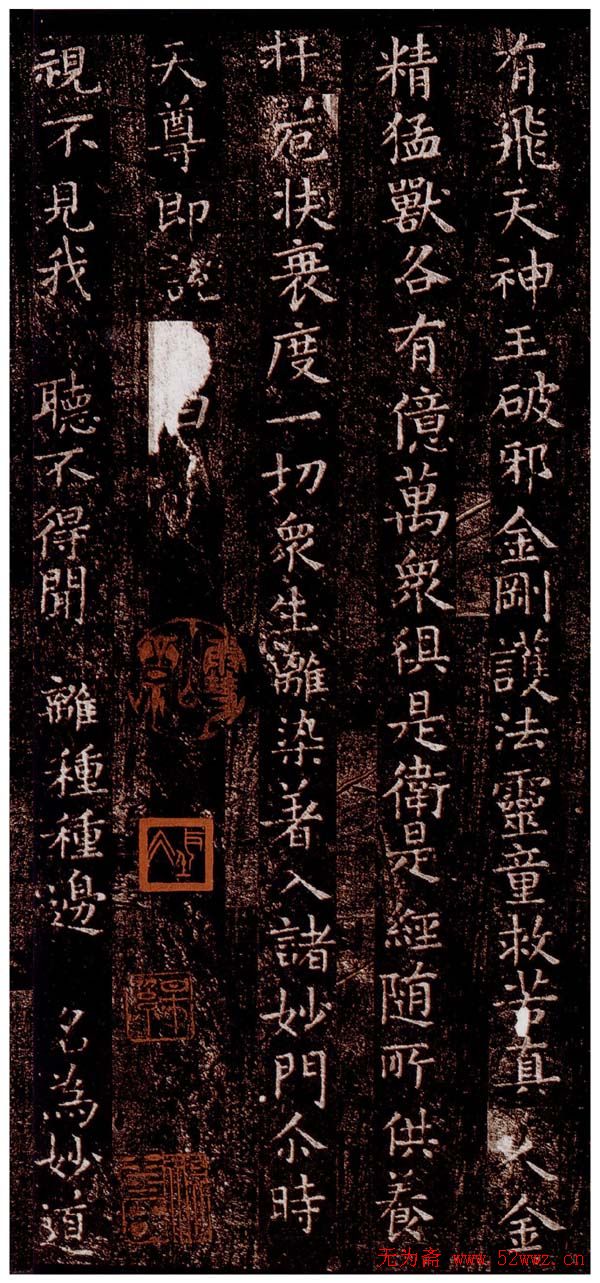 柳公权楷书《太上洞玄消灾护命经》