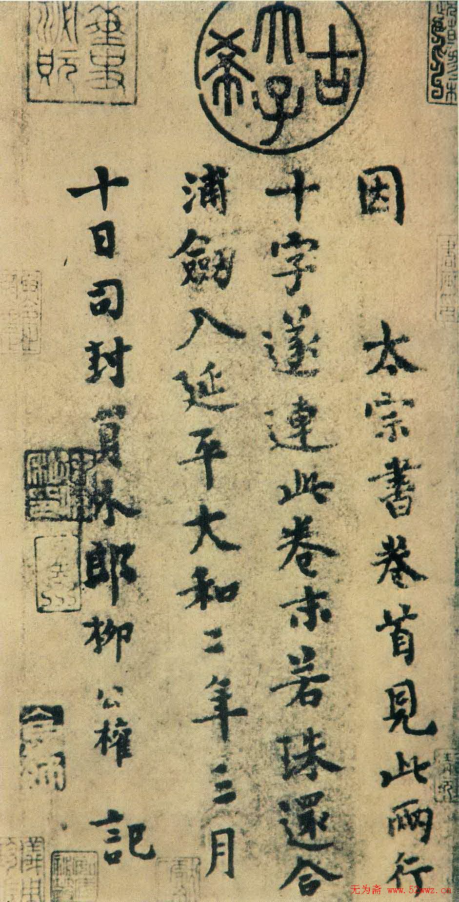 柳公权书法作品欣赏