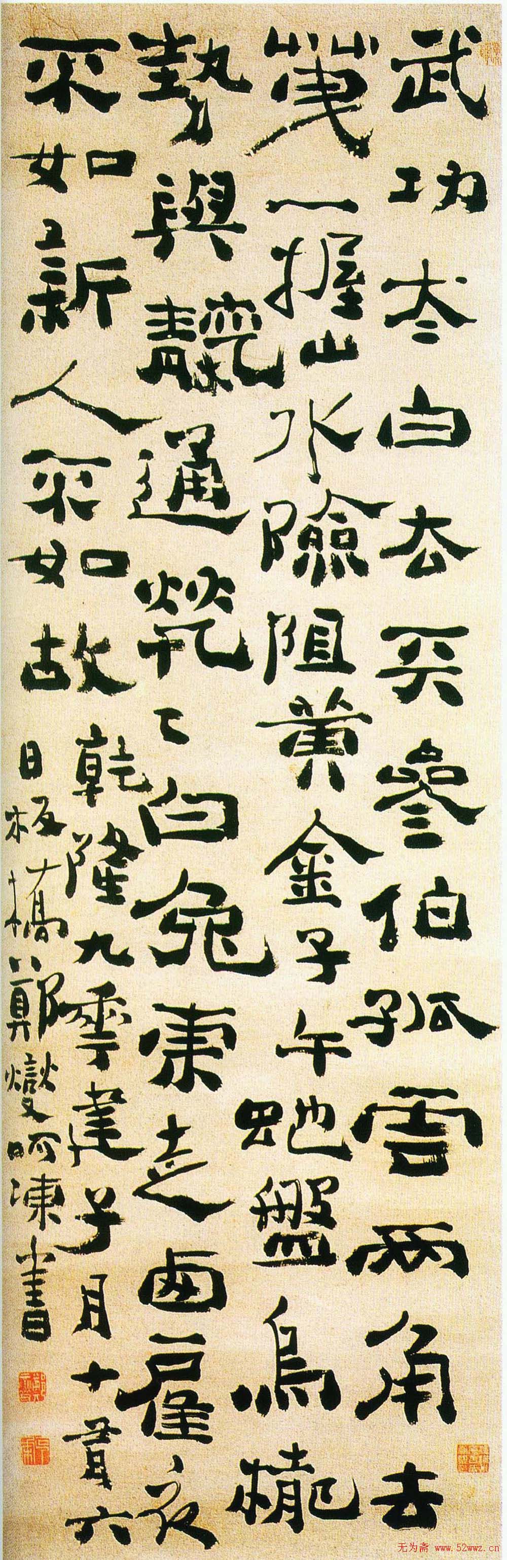 清代书画家郑板桥书法欣赏