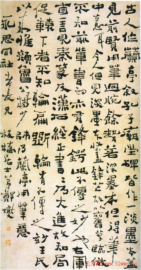 清代书画家郑板桥书法欣赏