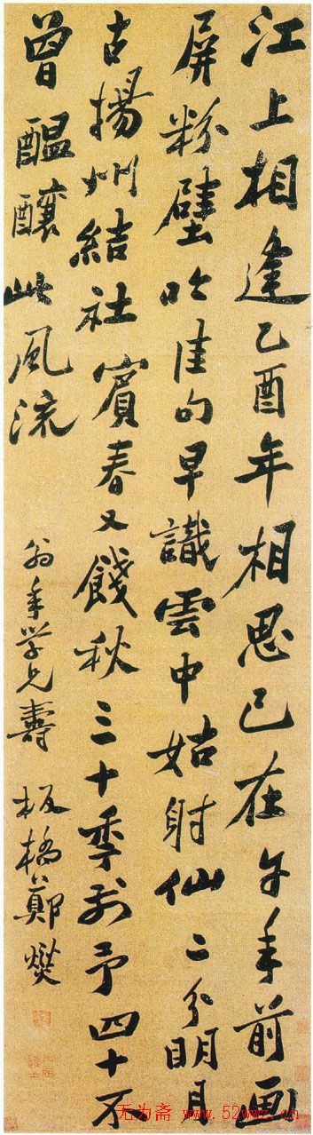 清代书画家郑板桥书法欣赏