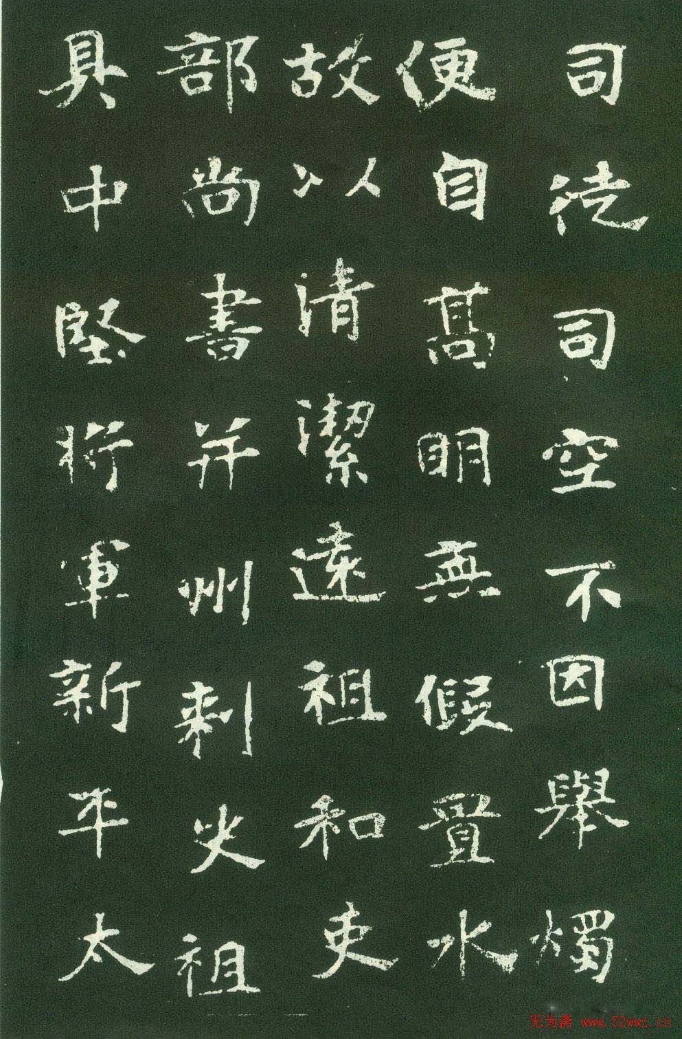 北魏名碑《张黑女墓志》