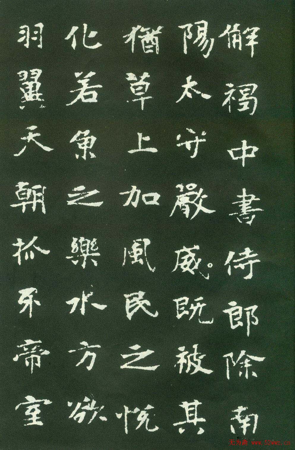 北魏名碑《张黑女墓志》