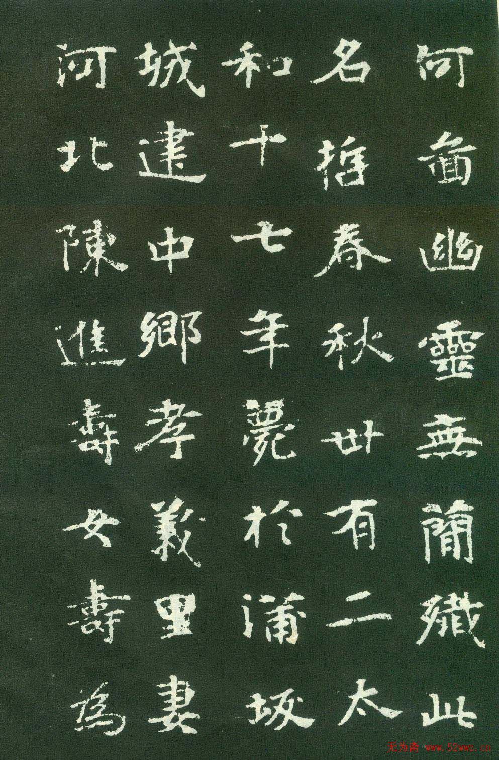 北魏名碑《张黑女墓志》