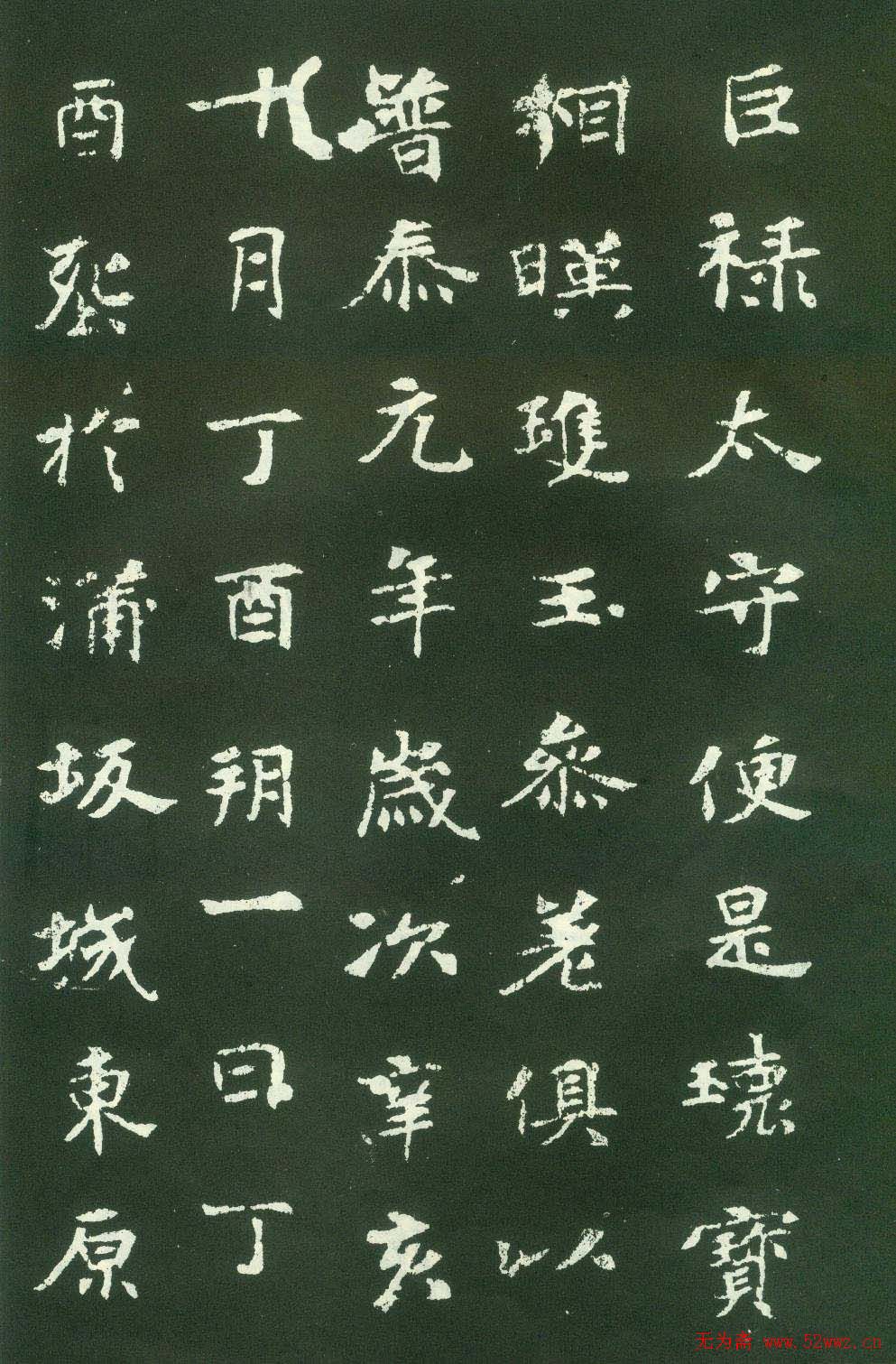 北魏名碑《张黑女墓志》