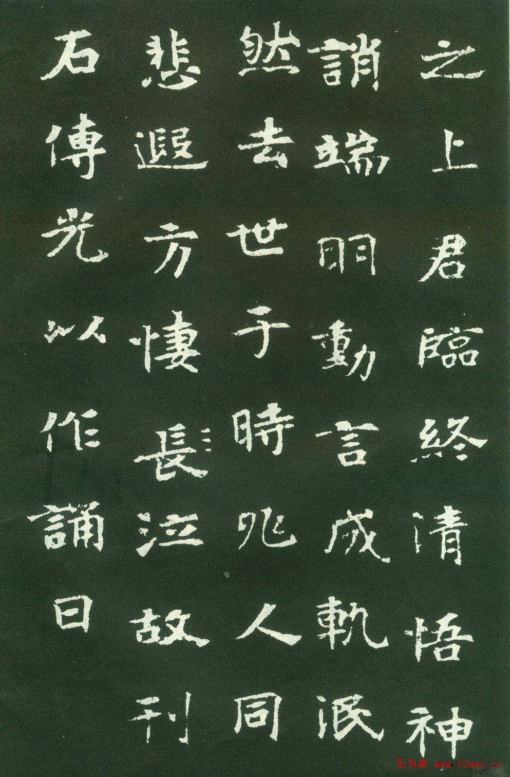 北魏名碑《张黑女墓志》