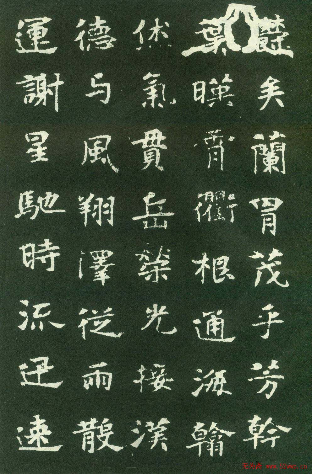 北魏名碑《张黑女墓志》