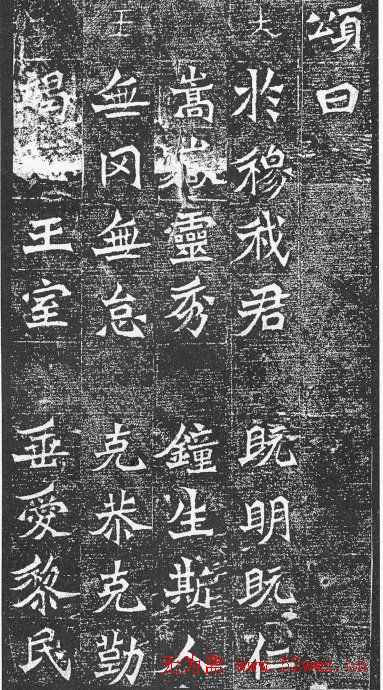 北魏墓志佳作《李颐墓志》《李超墓志》