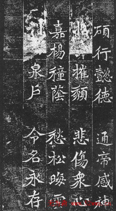 北魏墓志佳作《李颐墓志》《李超墓志》