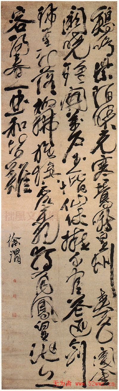 徐文长书法作品欣赏