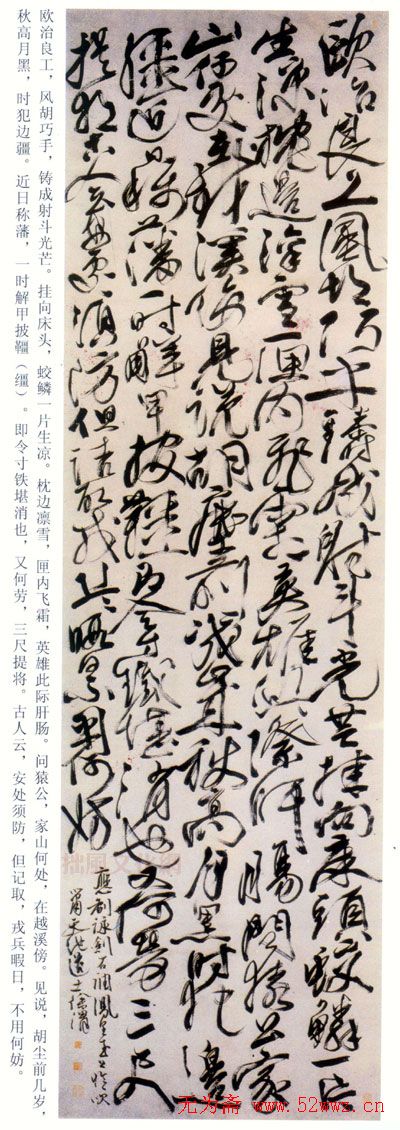 徐文长书法作品欣赏