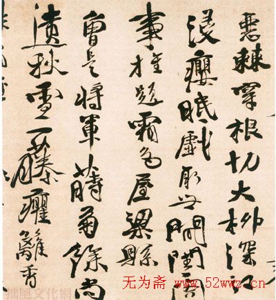 徐文长书法作品欣赏