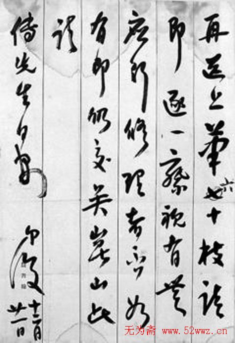 刘半农书法手迹欣赏