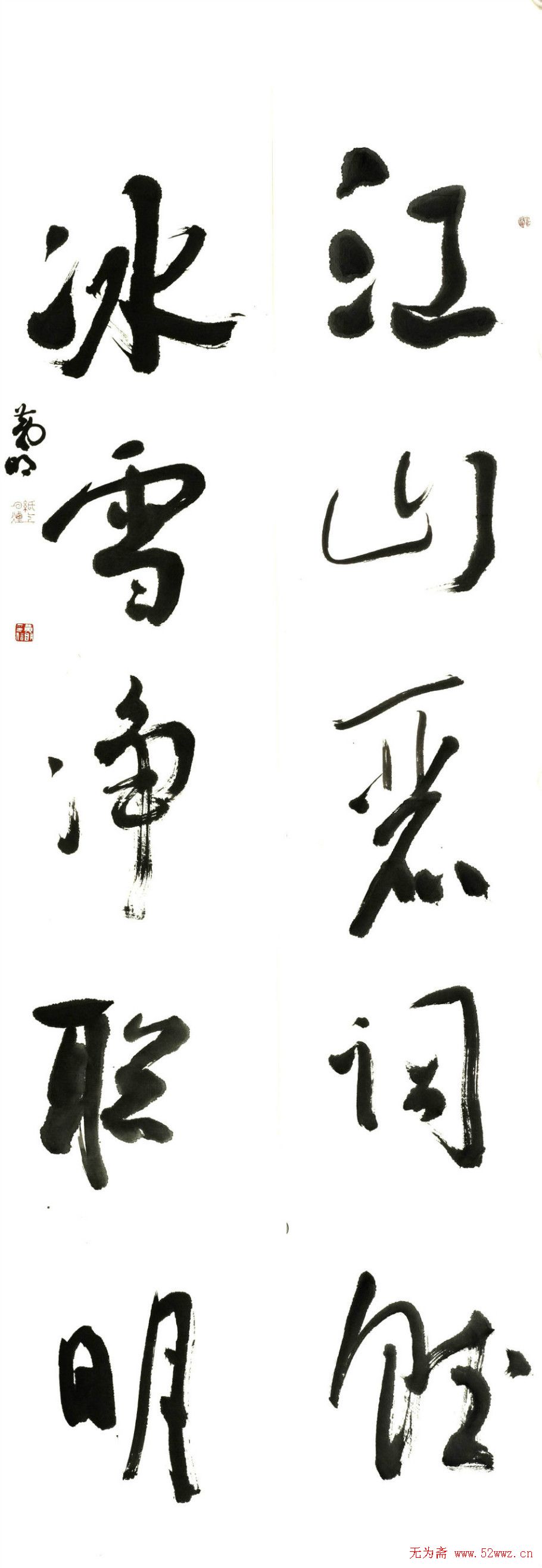 黄明书法作品欣赏