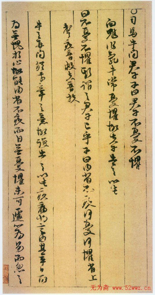 朱熹书法《论语集注残稿》