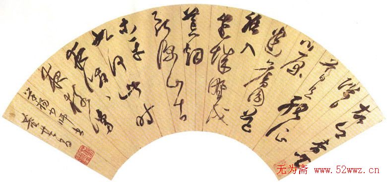 董其昌书法扇面作品欣赏