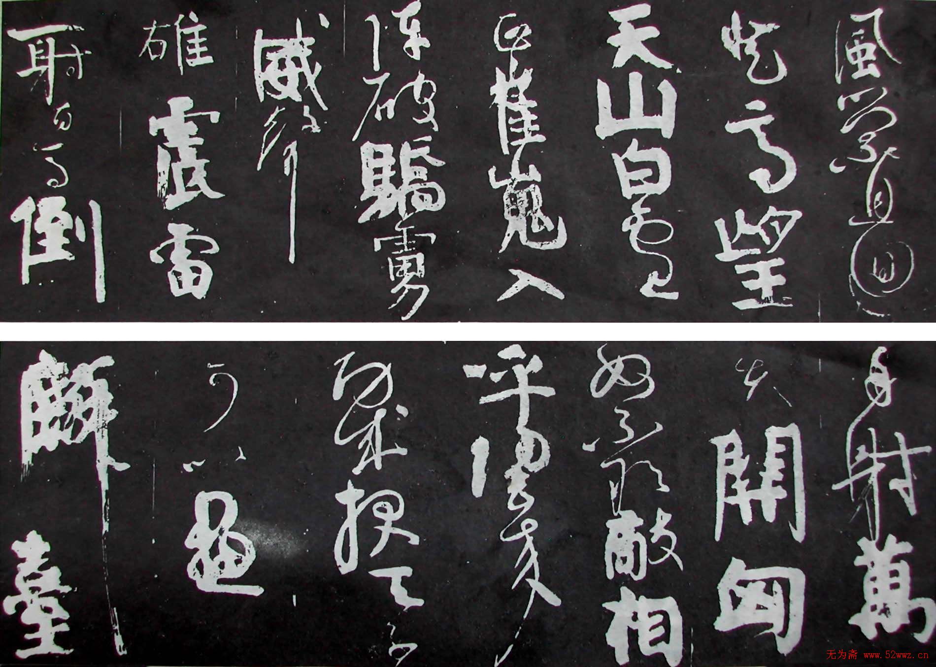 颜真卿书法《裴将军诗》传世两种