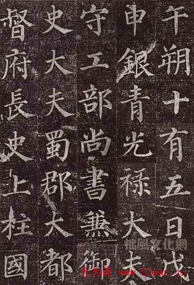 颜真卿最早的书法艺术作品《郭虚已墓志》