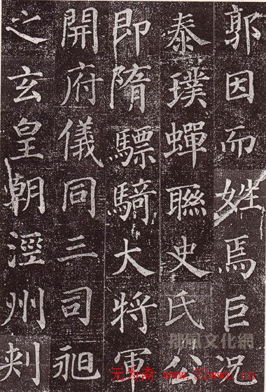 颜真卿最早的书法艺术作品《郭虚已墓志》