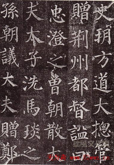 颜真卿最早的书法艺术作品《郭虚已墓志》