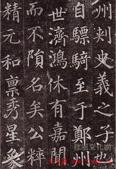 颜真卿最早的书法艺术作品《郭虚已墓志》