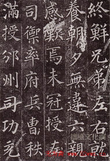 颜真卿最早的书法艺术作品《郭虚已墓志》