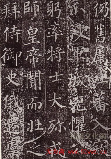 颜真卿最早的书法艺术作品《郭虚已墓志》