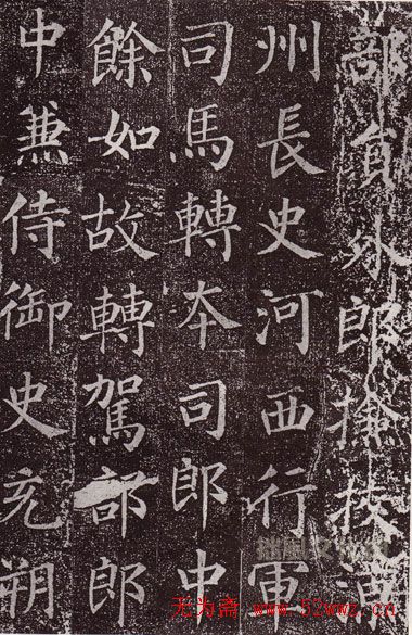 颜真卿最早的书法艺术作品《郭虚已墓志》