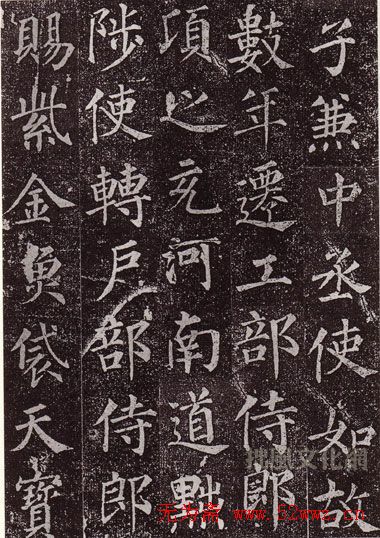 颜真卿最早的书法艺术作品《郭虚已墓志》