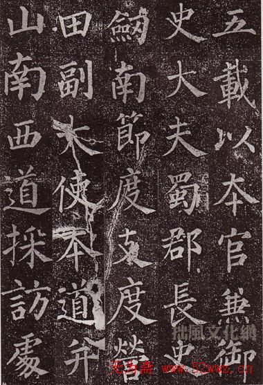 颜真卿最早的书法艺术作品《郭虚已墓志》