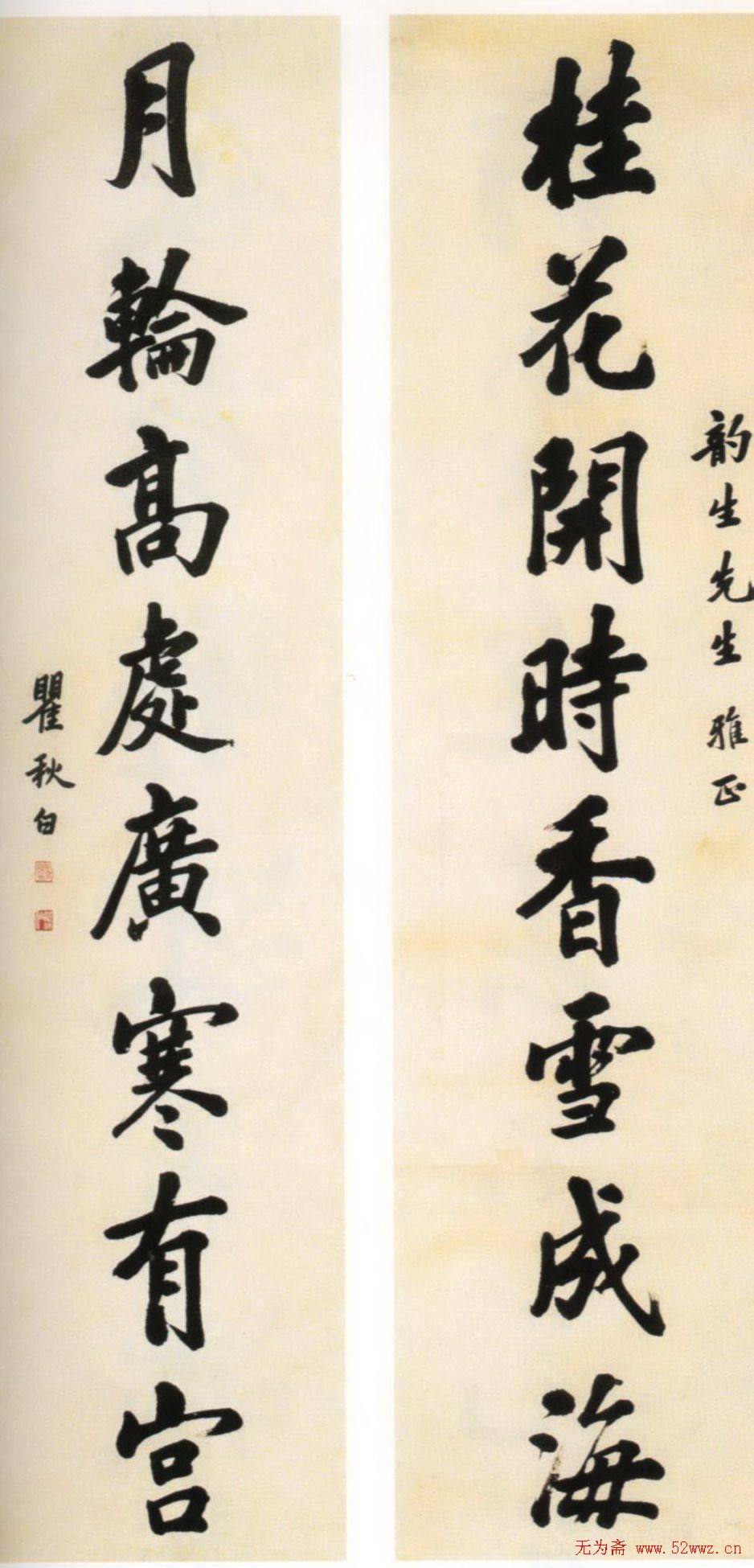 瞿秋白书法欣赏诗词手迹