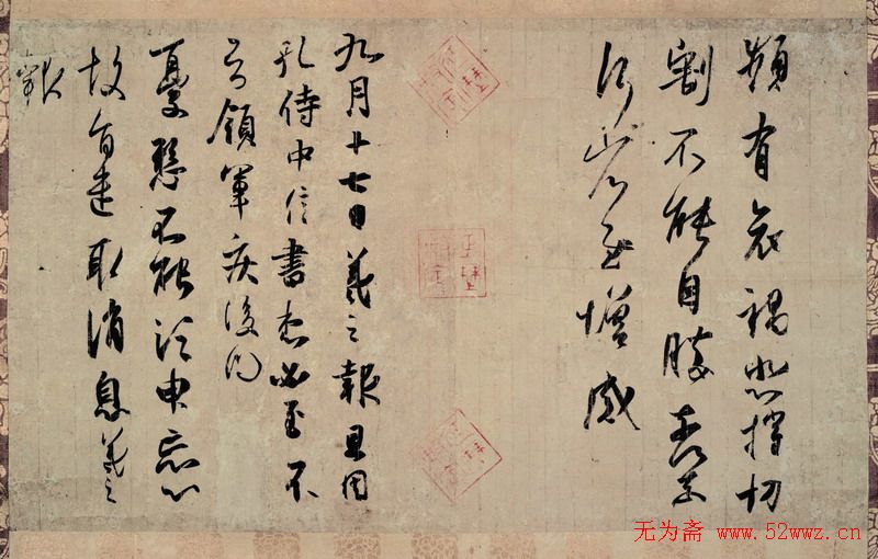 王羲之书法《孔侍中帖》+《频有哀祸帖》 王羲之书法《孔侍中帖》+《频有哀祸帖》