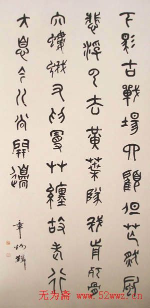 国学大师章炳麟书法作品欣赏 国学大师章炳麟书法作品欣赏