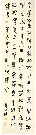 国学大师章炳麟书法作品欣赏 国学大师章炳麟书法作品欣赏