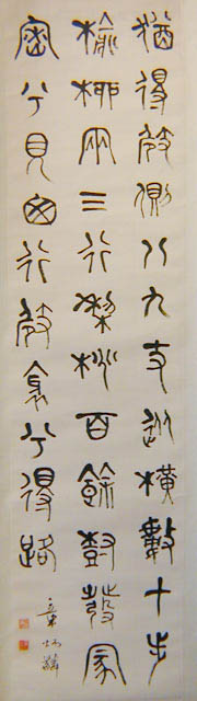 国学大师章炳麟书法作品欣赏 国学大师章炳麟书法作品欣赏