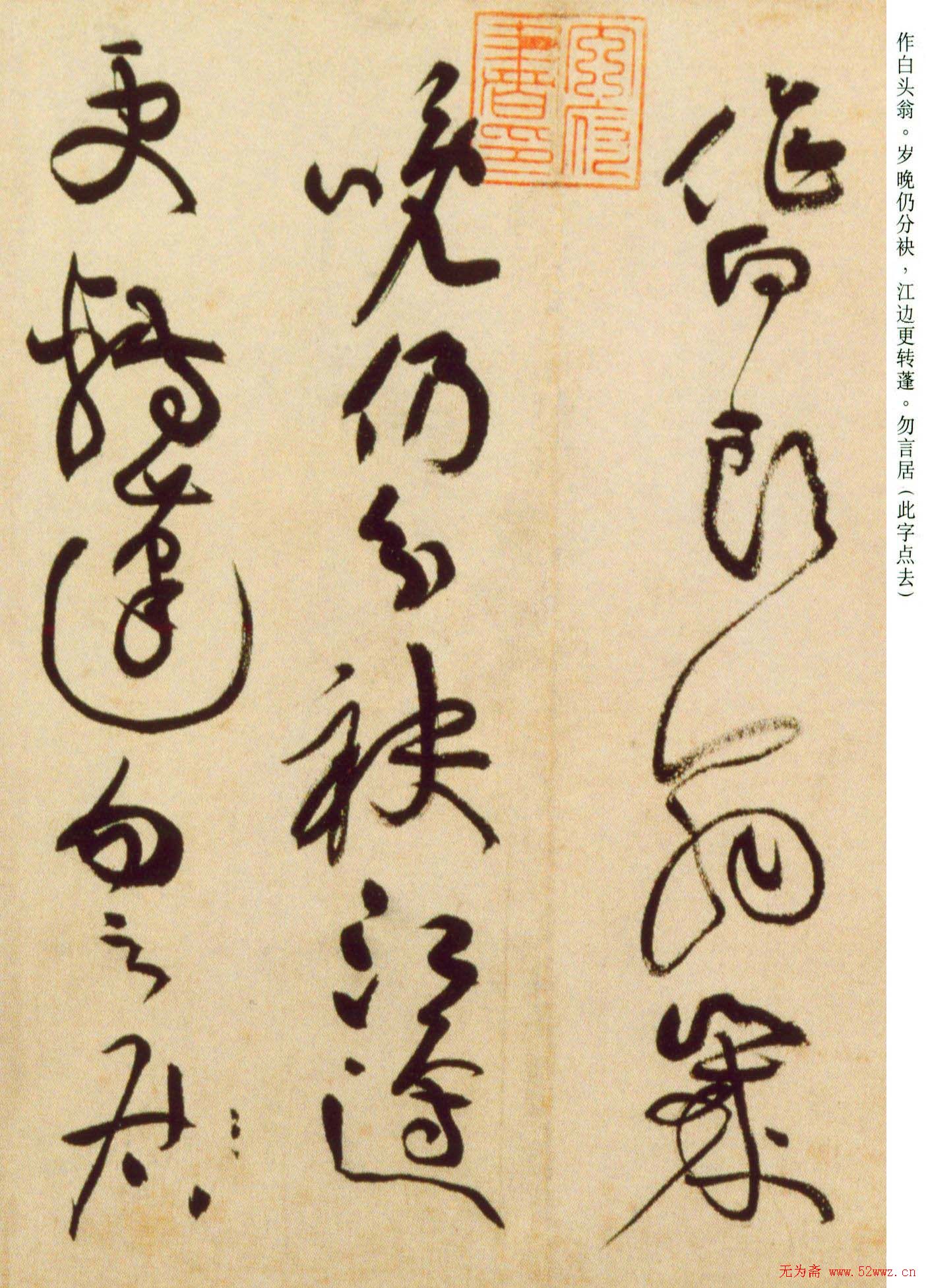 黄庭坚草书欣赏《杜甫寄贺兰铦诗》