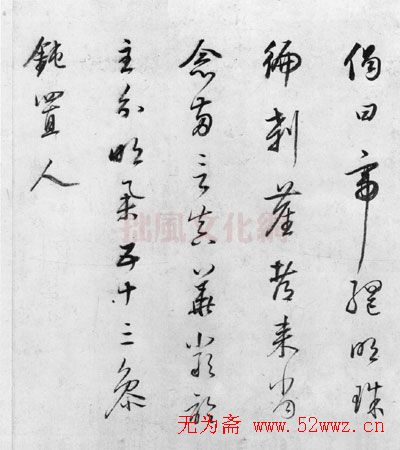 董其昌书法《行草书卷》欣赏