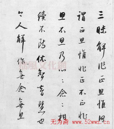 董其昌书法《行草书卷》欣赏