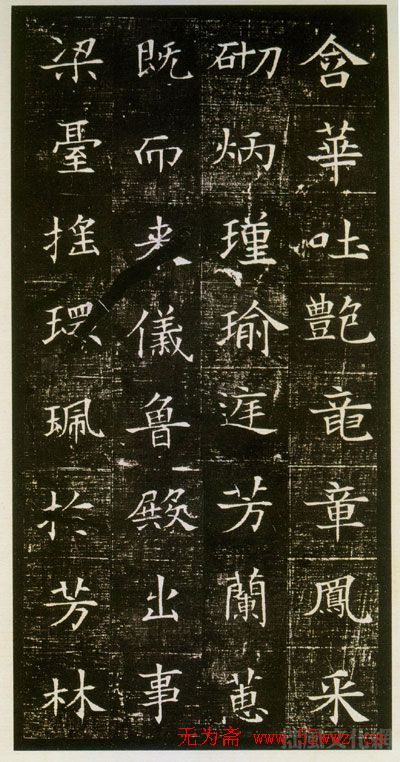 隋人书法《美人董氏墓志铭》