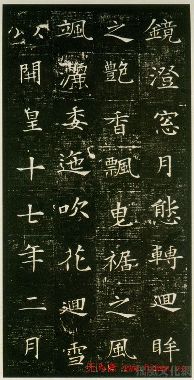 隋人书法《美人董氏墓志铭》